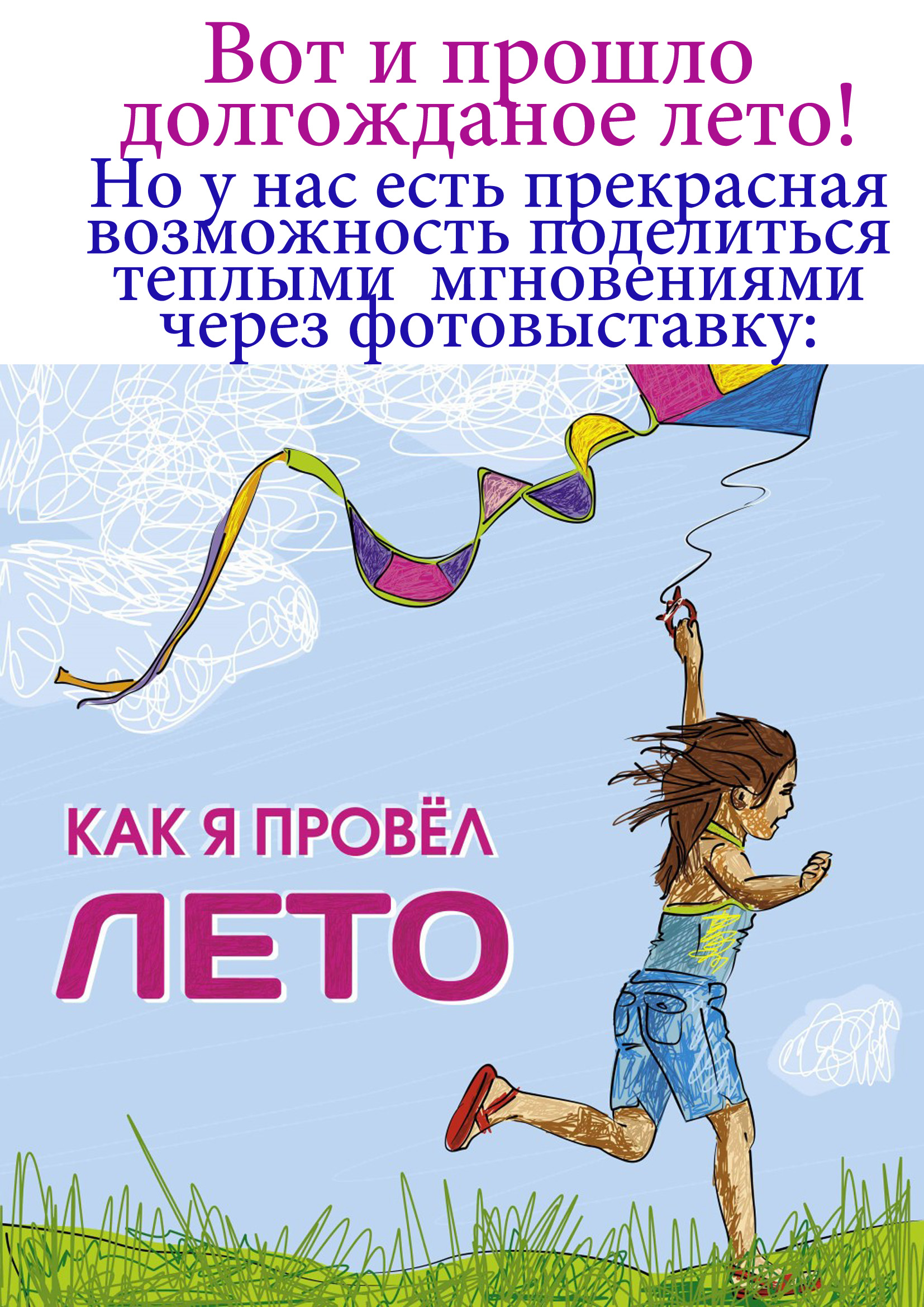 картинки как я провел этим летом город имеет